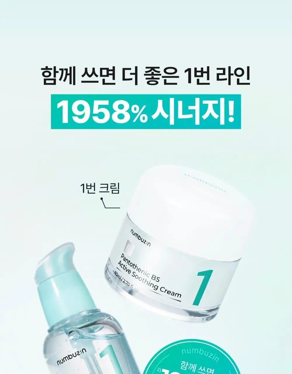 [대용량+크림증정] 넘버즈인 1번 판토텐산 수딩세럼 80ml 기획 (+크림 15ml) 상세페이지 27